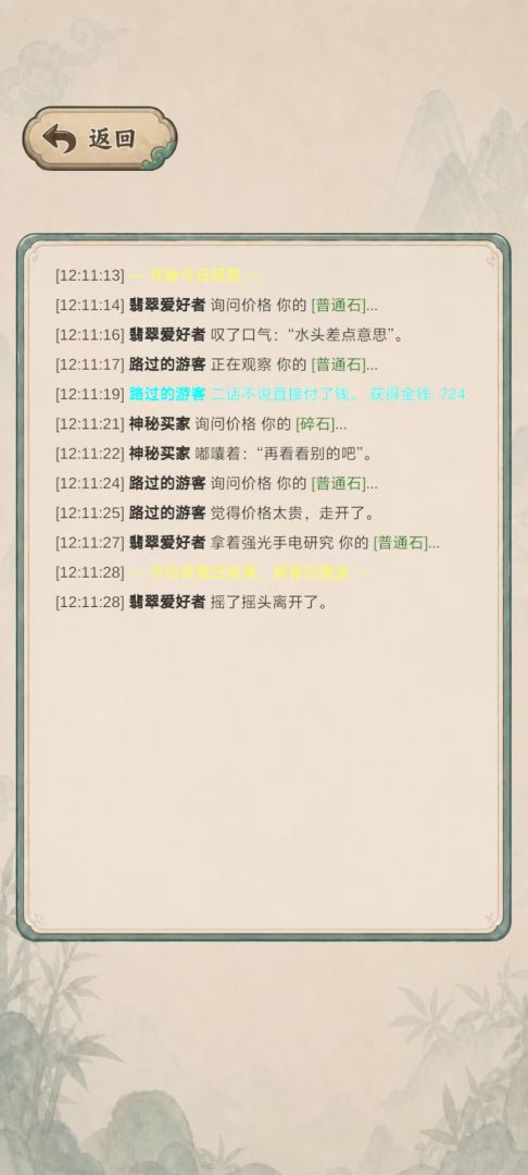 翡翠搜打撤：开石暴富游戏截图