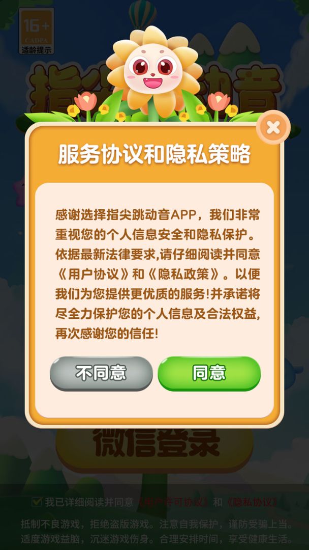指尖跳动音游戏截图