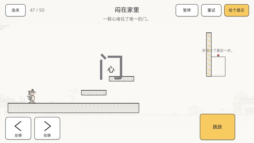 这猫有反骨游戏截图
