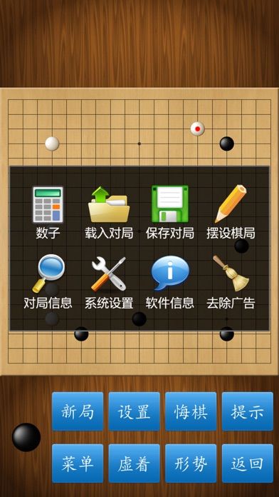围棋经典版游戏截图