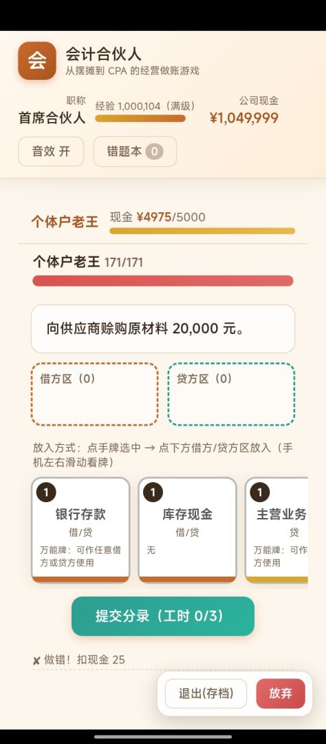 会计合伙人游戏截图