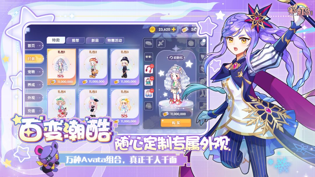 彩虹岛：经典游戏截图