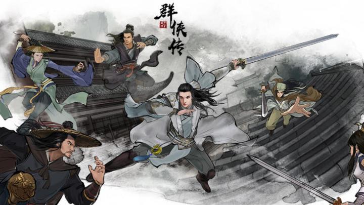 群侠传（体验服） 封面