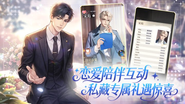 守护花之窗截图