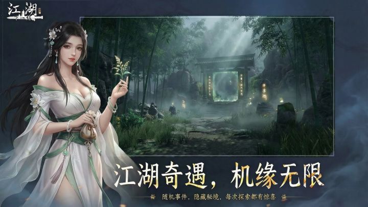 下一站江湖Ⅱ截图