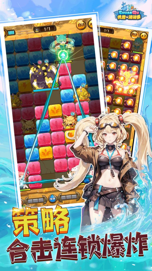 传趣消消乐游戏截图