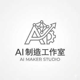 AI制造工作室
