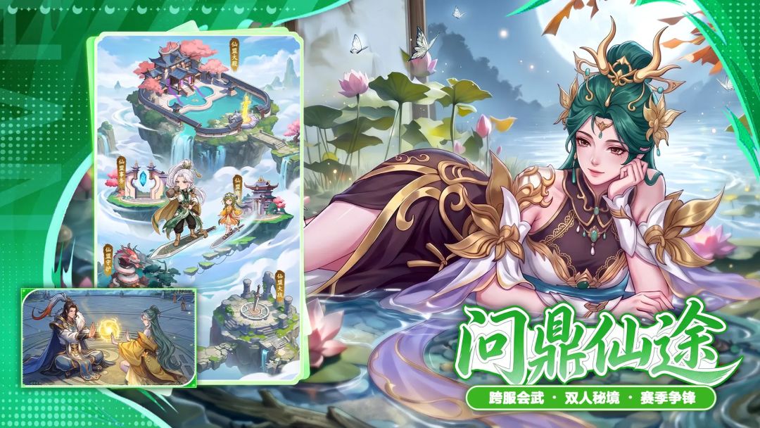 蜀山幻想志游戏截图