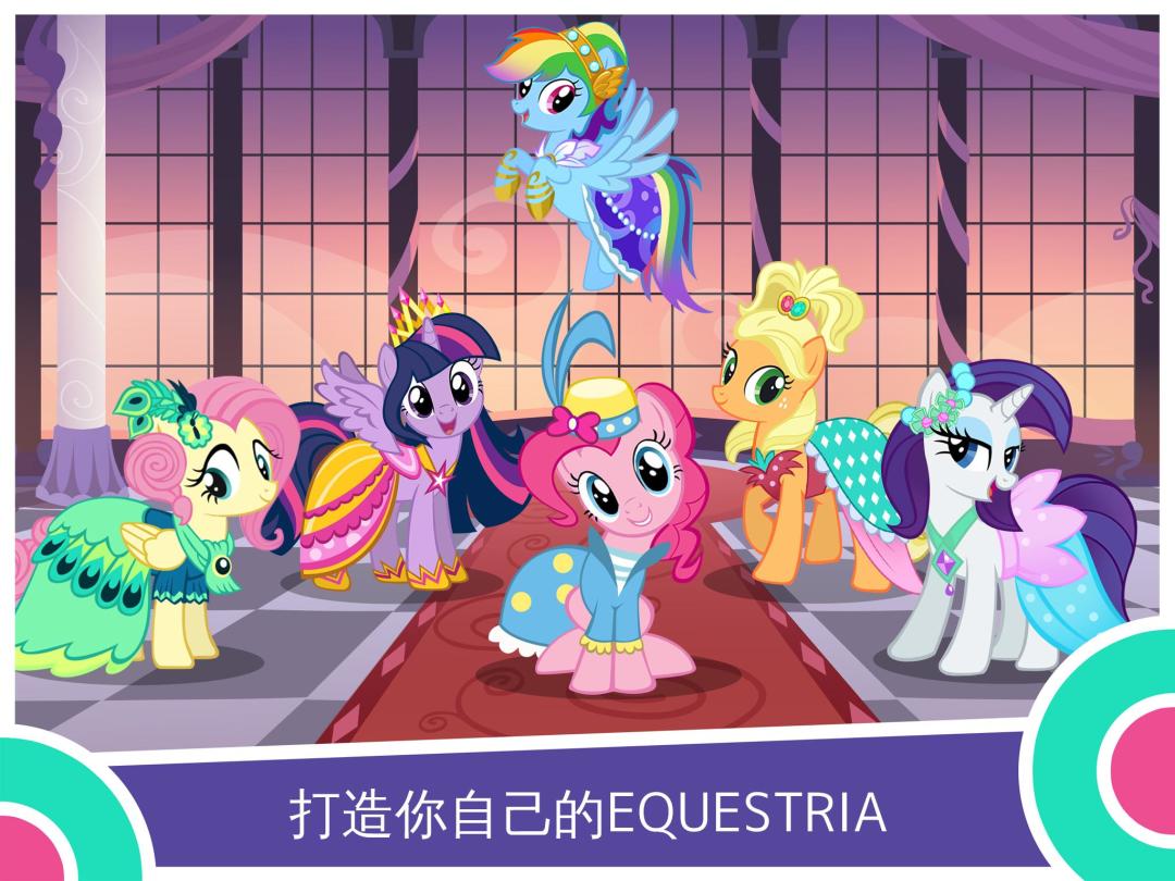 My Little Pony：魔法公主游戏截图