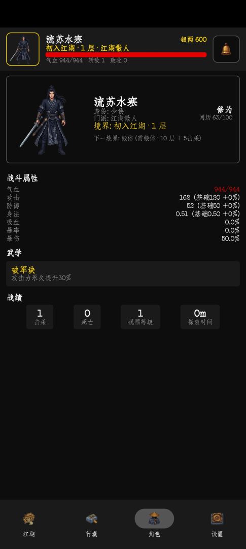暗牢江湖行游戏截图