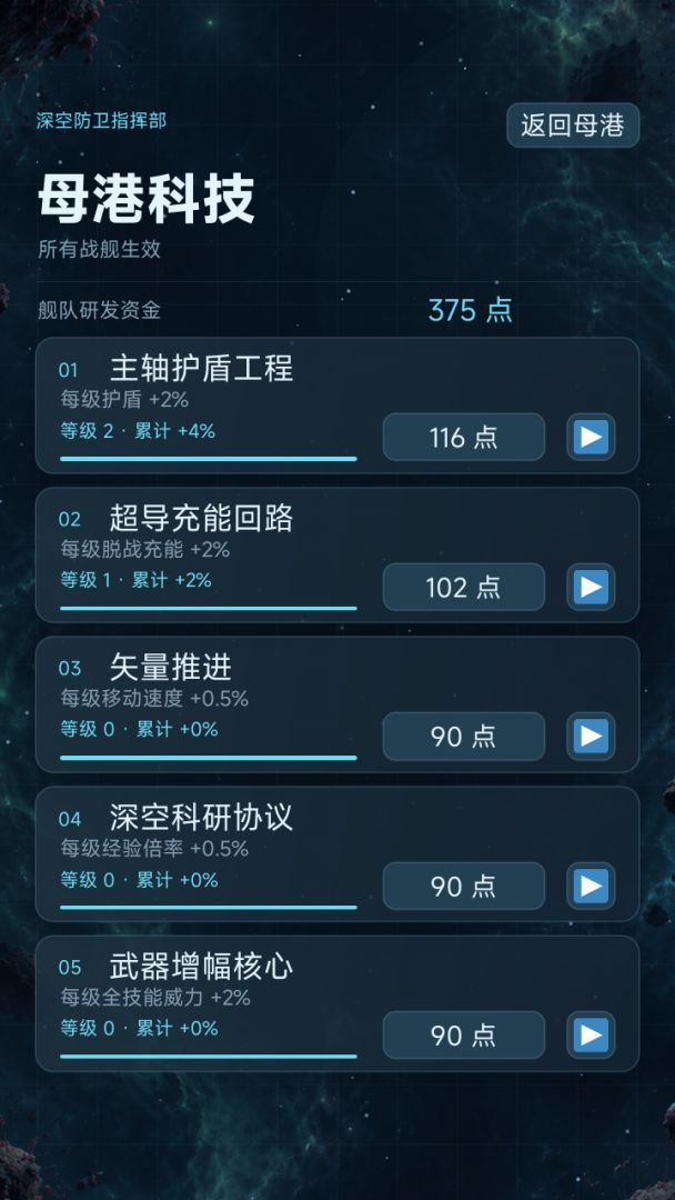 向深空开火游戏截图