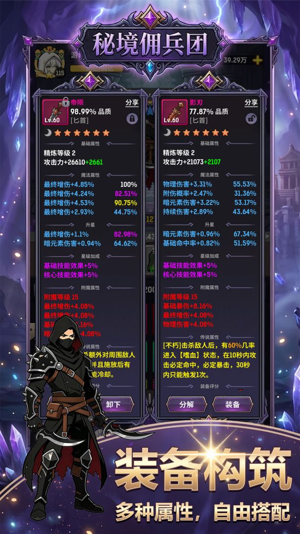 秘境佣兵团游戏截图
