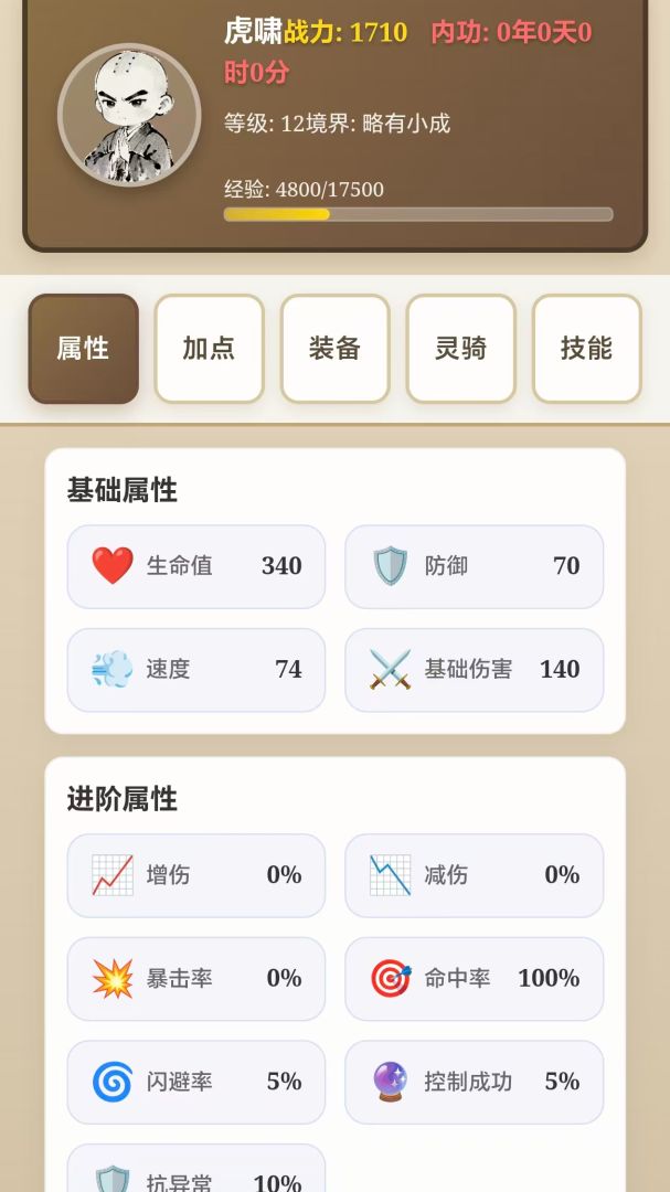 五绝传说游戏截图