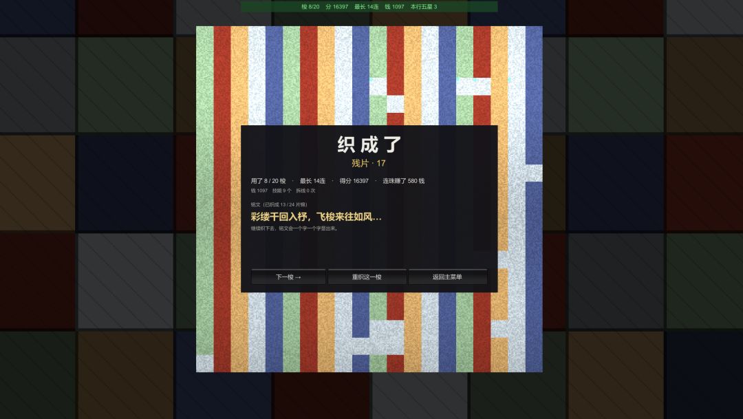 织weave游戏截图