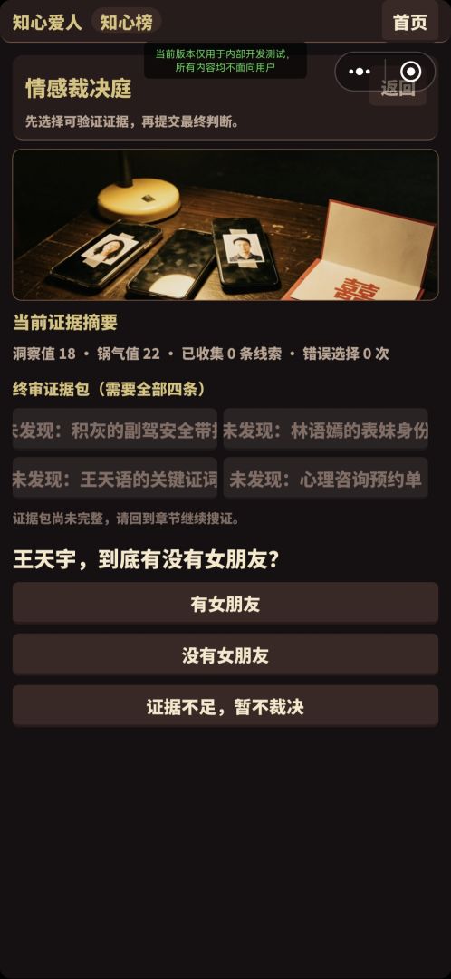 知心爱人游戏截图