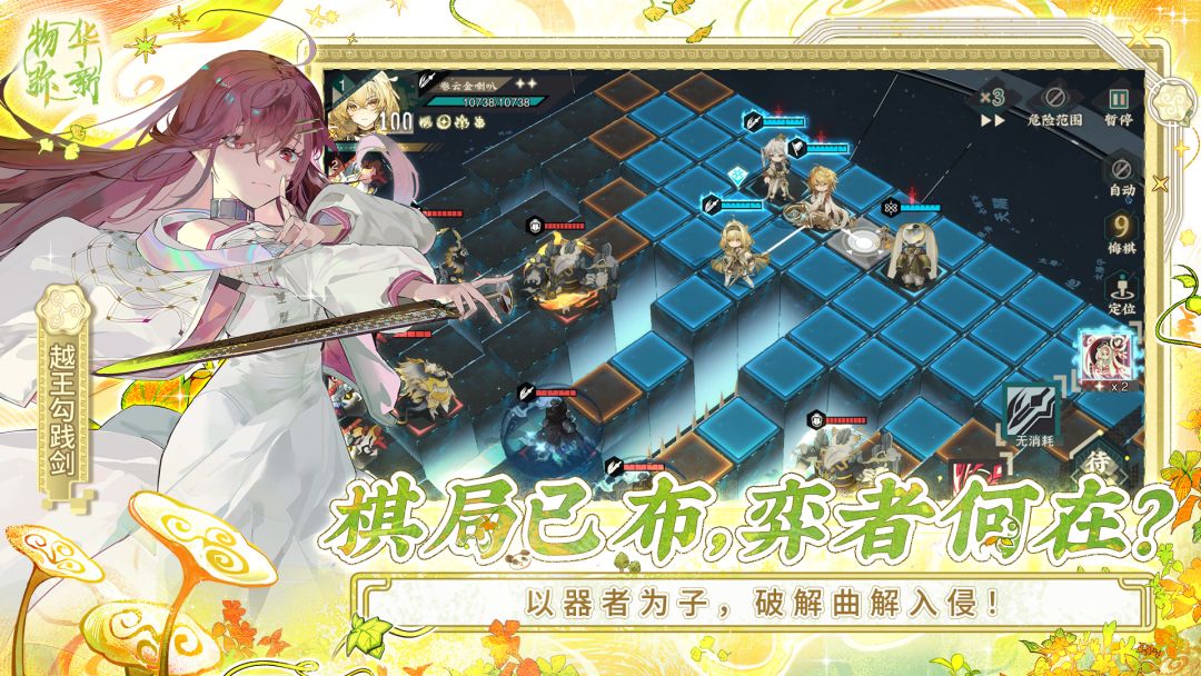 物华弥新游戏截图