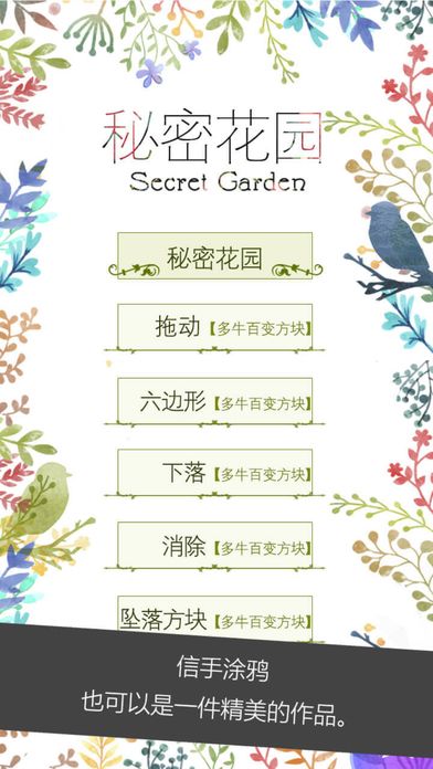 秘密花园游戏截图