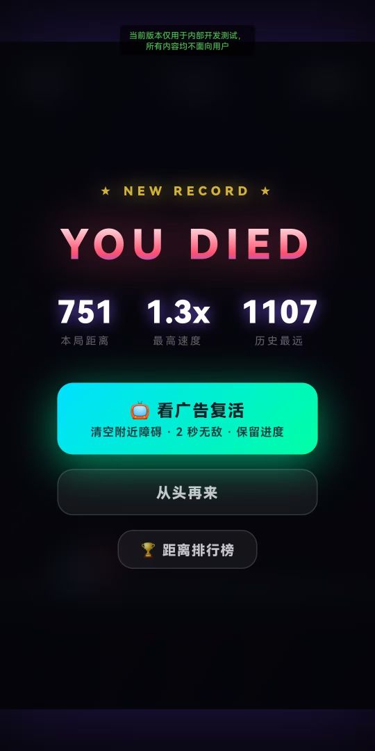 霓虹冲刺游戏截图