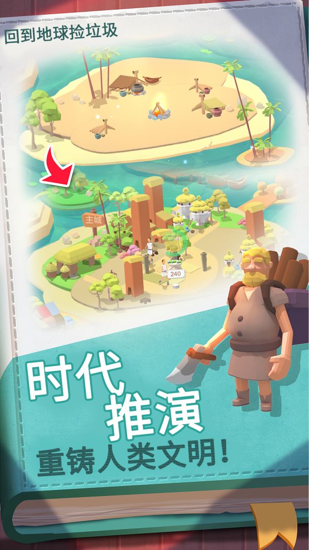 回到地球捡垃圾游戏截图