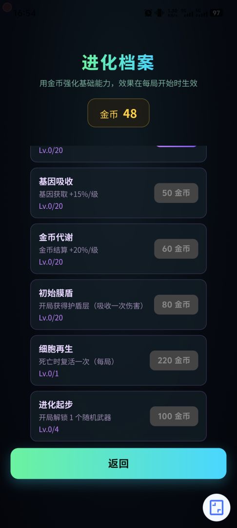 进化失控游戏截图