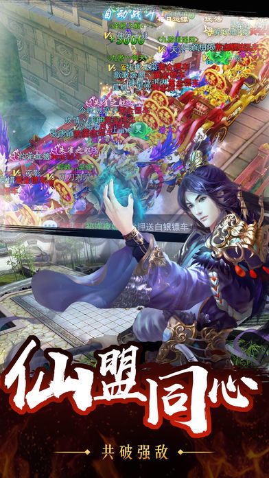 百战成仙-热血PK战仙域！游戏截图
