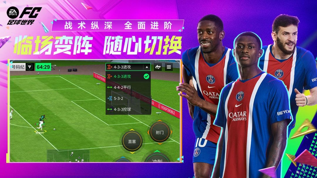 FC足球世界游戏截图