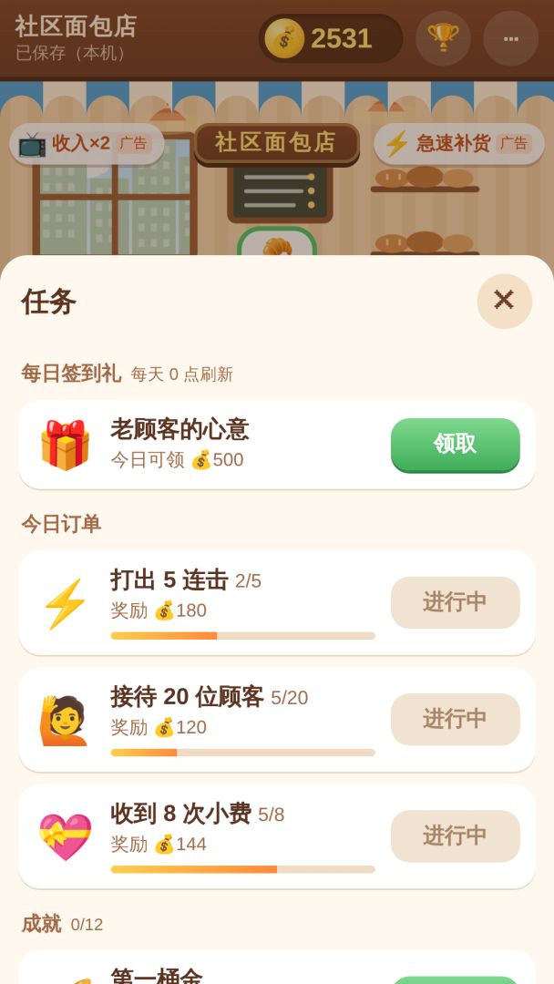 裁员后我成了面包大亨游戏截图