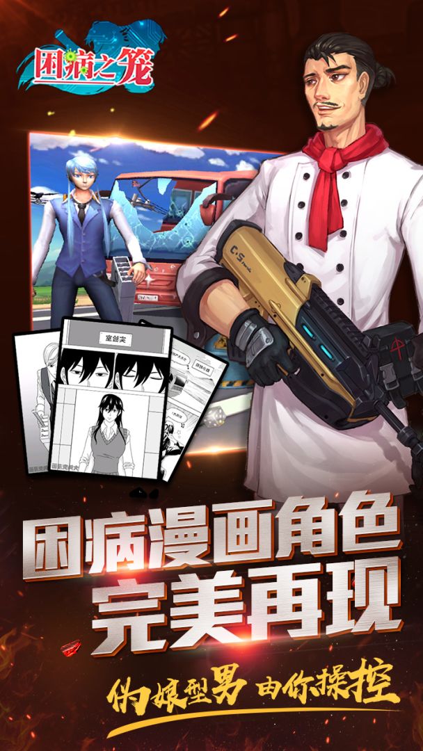 困病之笼游戏截图