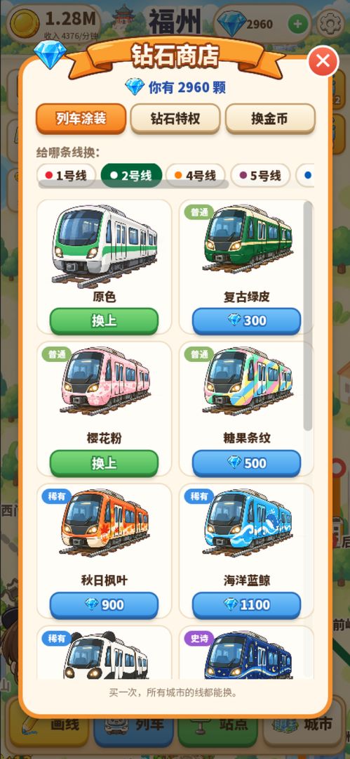 地铁线路模拟器游戏截图