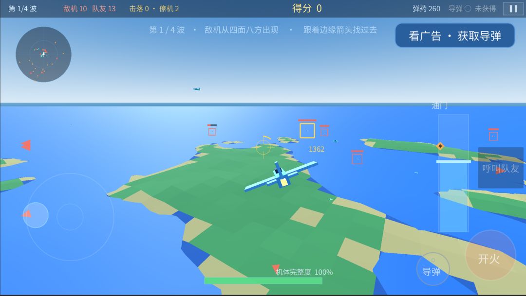 空战王牌游戏截图
