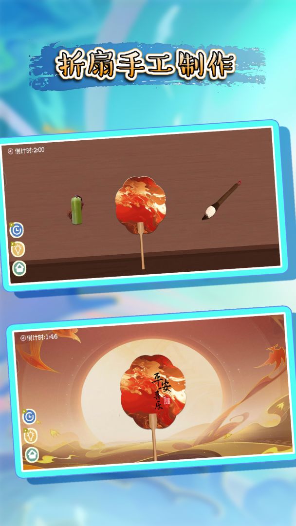 折扇手工制作游戏截图