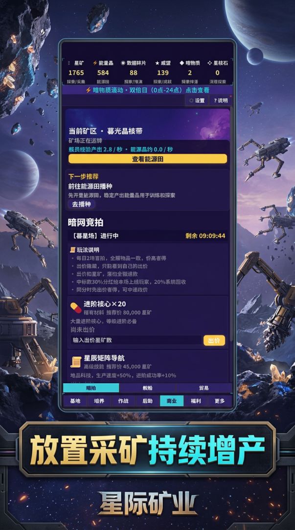 星际矿业放置游戏截图