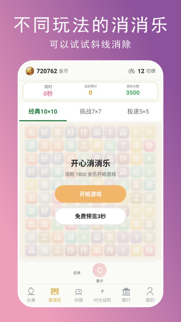 悠闲集游戏截图