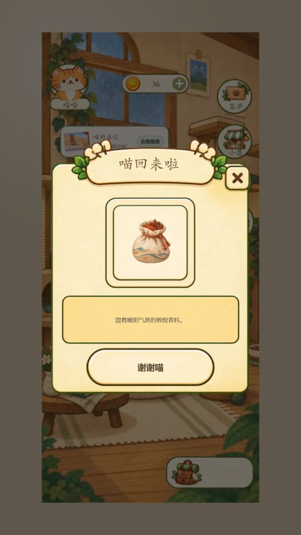 回家吧喵游戏截图