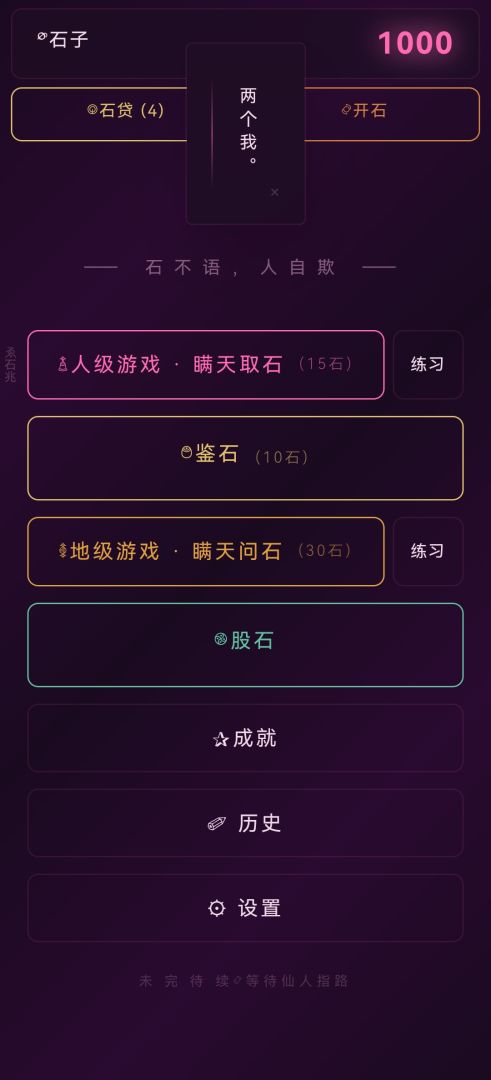 瞒天游戏截图
