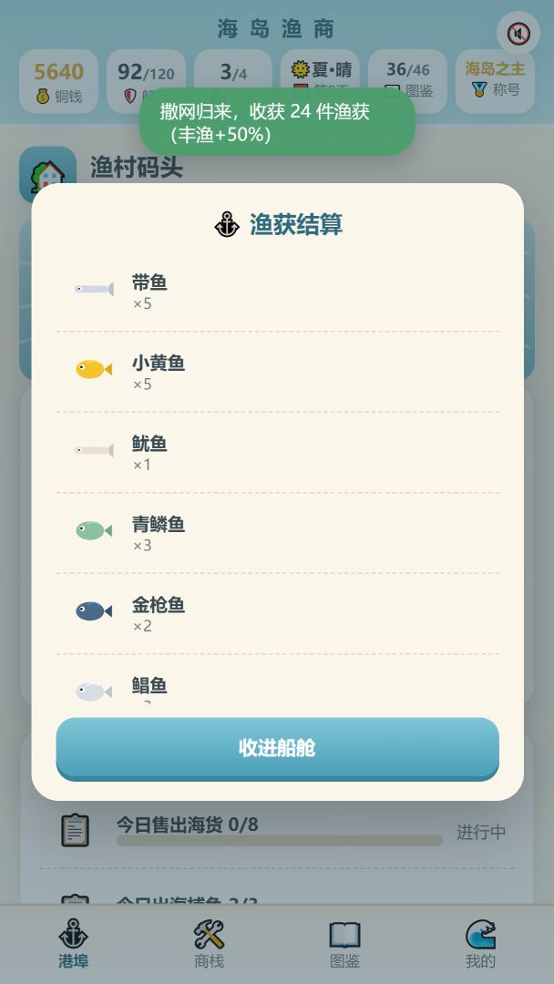 海岛渔商游戏截图