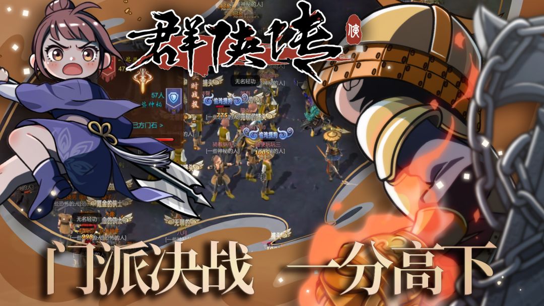 群侠传游戏截图