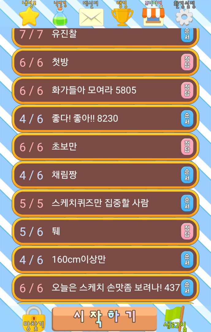 스케치퀴즈游戏截图