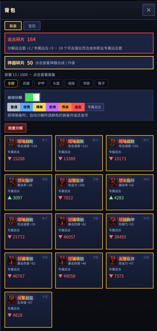 暗黑地下城：数值爆炸游戏截图