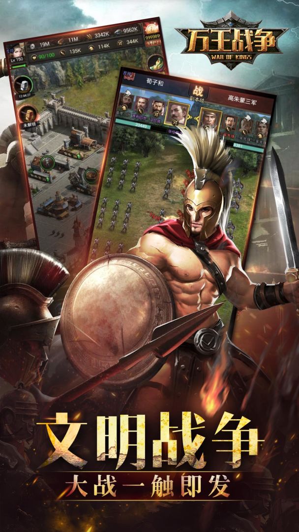 万王战争游戏截图