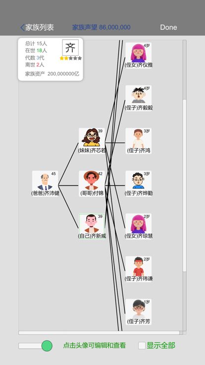 完美人生-模拟人生&自由人生&人生重启模拟器游戏截图