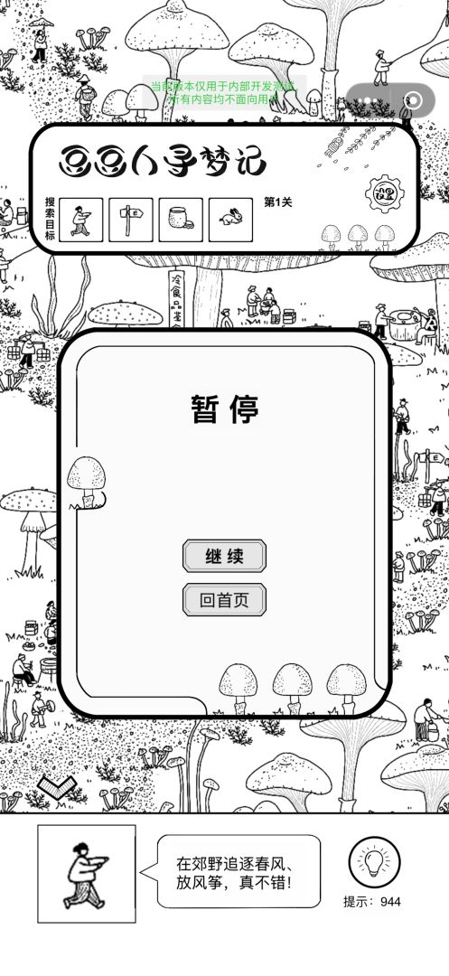 豆豆人寻梦记游戏截图