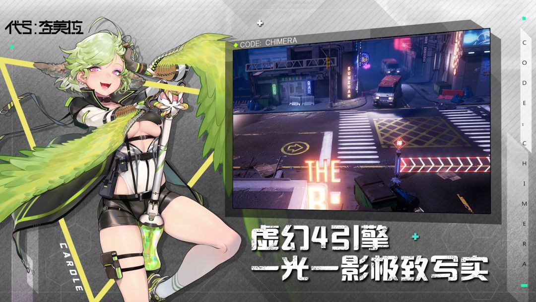 代号奇美拉游戏截图