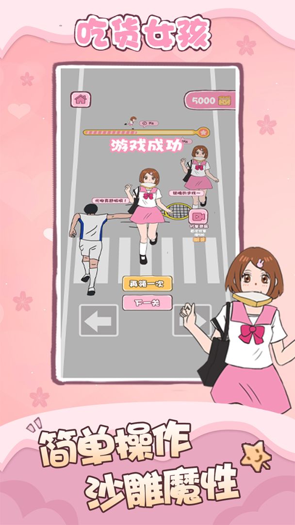 吃货女孩游戏截图
