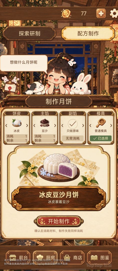 月饼工坊游戏截图