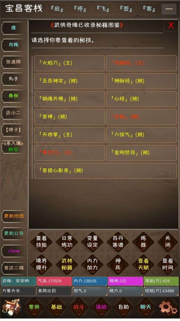 武侠奇缘MUD游戏截图