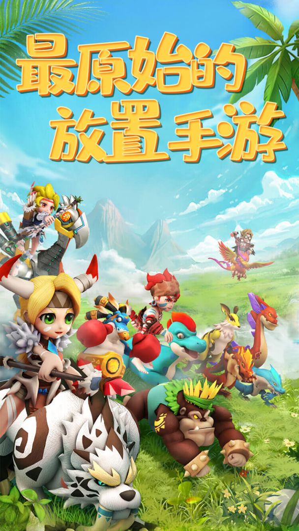 原始人狩猎纪游戏截图