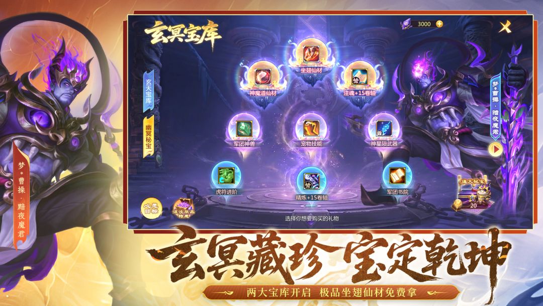 梦三国游戏截图
