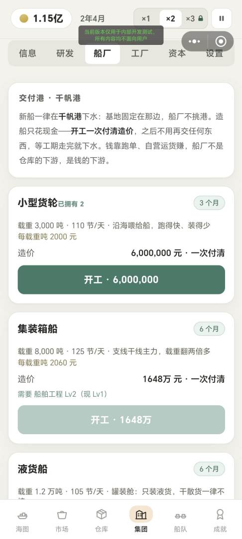 打造远洋商贸帝国游戏截图