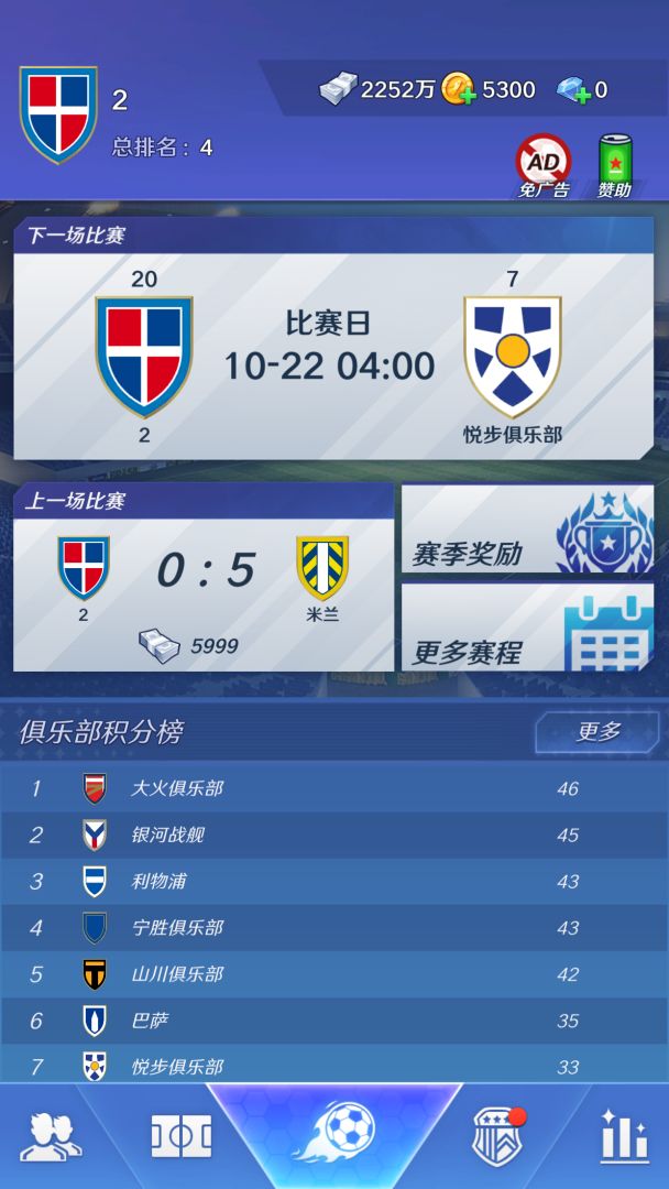 足球：巨星崛起游戏截图